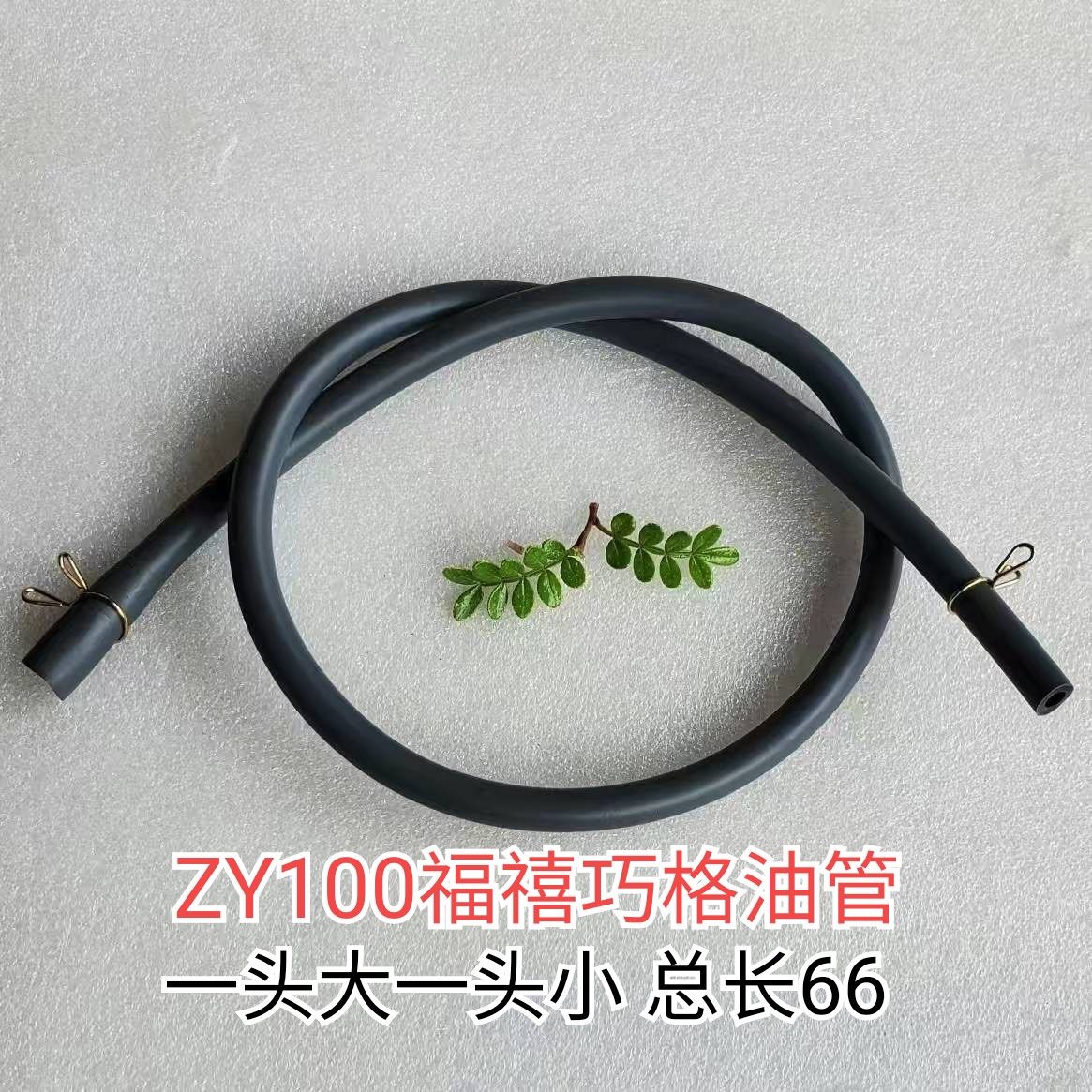 Applicable Mountain leaf mousse ZY100T Fukjubilee Fuel Oil Fuel Switch RS Rubber hose Clever Oil Tubing