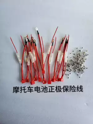 Locomotive parts fuse line electric vehicle insurance line positive connection pure copper wire scooter fuse