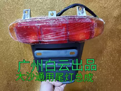 Locomotive parts CH125 Dasa rear brake light assembly wind speed 125 rear tail light rear turn signal Assembly