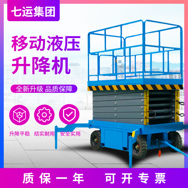 Lift scissor type mobile electro-hydraulic small platform aerial work ascent vehicle lift freight elevator lift platform