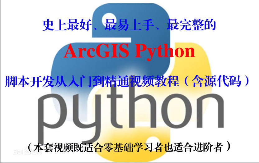 The best and most complete ArcGIS Python Script development film tutorial in history