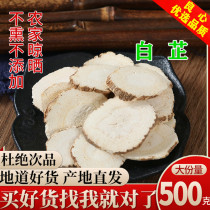 Bai Zhi Chinese medicine 500g spices Separately sold Bai Shu Bai Poria White Peony Chinese herbal medicine shop
