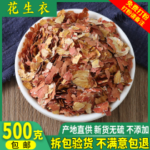 Peanut coat peanut skin platelet qi blood fresh red skin powder 500g Chinese herbal medicine shop