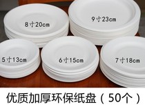 Disposable small paper plate cake bowl dinner plate wedding once packed take-out stinky tofu commercial plate