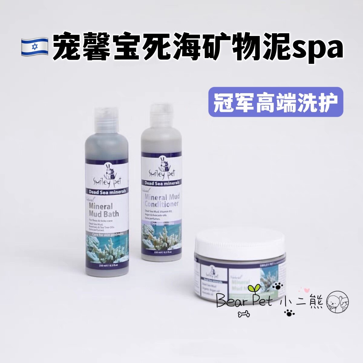 Magic Fur Care Israel's Dead Sea Mineral Mud Pet Cat and Dog Spa Shampoo Body Film