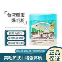 Taiwan Twinkling Star Egg Popcorn Flour pet pooch Cat Bibi Bears Teddy Merino Fights Pops