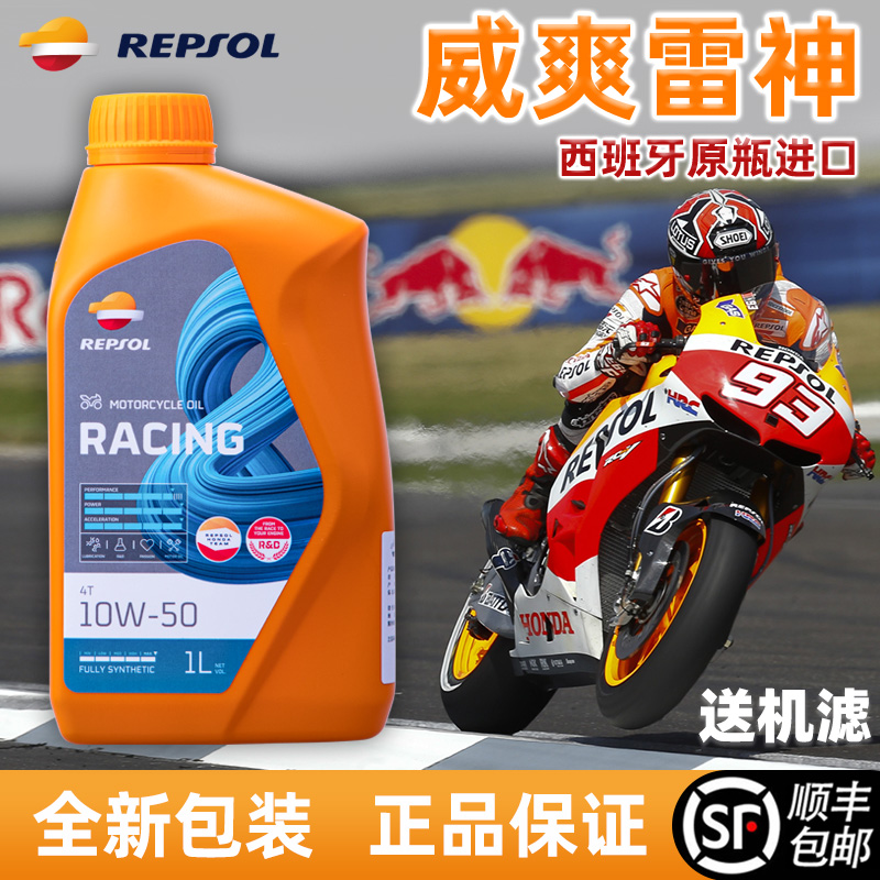Weishuang Thor Oil Official Licensed 10W50 40 Fully Synthetic Motorcycle Oil Chase Huanglong 600 300
