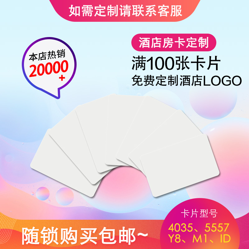 Hotel Induction Room Card Printing Custom Pick Card to Take Electric Keychain Card T5557 Door Card