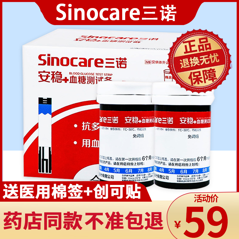 Sanofo blood glucose tester household test paper automatic precision medical 100 pieces of stable blood glucose instrument free barcode