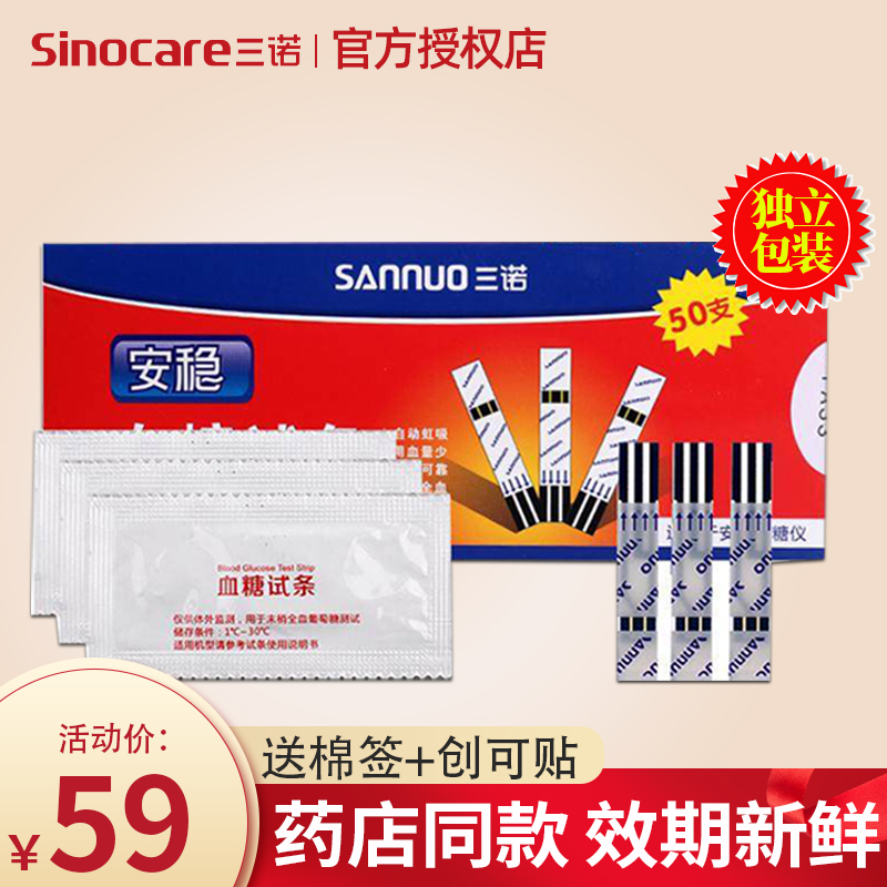 Sanno Analysis blood sugar test paper independently installed 50 domestic blood glucose test paper