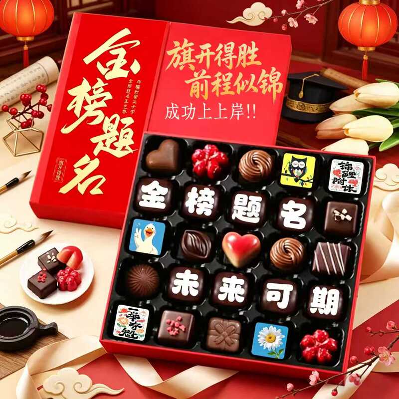 High School and College Entrance Exam Encouragement Inspirational Gifts, Success in Exams Dove Chocolate Gift Box, 18Th Birthday Adult Gift with a Sense of Ceremony High School and College Entrance Exam Encouragement Inspirational Gifts, Success in Exams Dove Chocolate Gift Box, 18Th Birthday Adult Gift with a Sense of Ceremony