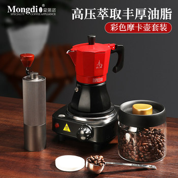 Mongdio Moka Pot Home Coffee Maker Moka Italian-Style Extraction Coffee Machine Hand-Brewed Coffee Pot Set