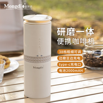 Mongdio Portable Coffee Machine with Integrated Grinding and Brewing, Home and Outdoor Electric Coffee Grinder, Hand-Brew Travel Cup