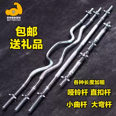 Small hole dumbbell bar barbell straight buckle Rod Big Bend rod 1 2 1 5 1 8 meters thick fitness