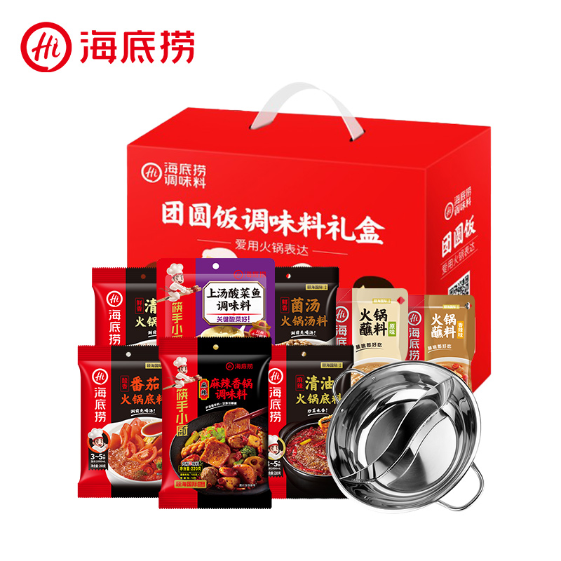 Haidilao Hot Pot Base Tomato Oil Spicy Hot Pot Hot Pot Base Reunion Dinner Gift Box