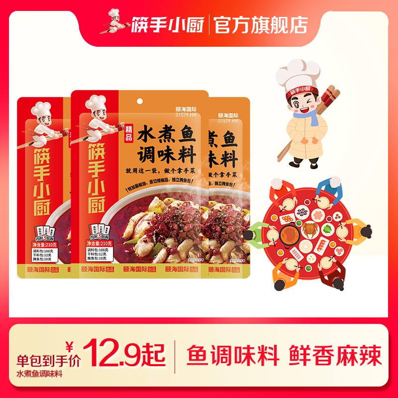 Chopsticks hand chefs Kitchen Seasonings Water Cooking Fish Seasonings Hotpot Soup Bottom Seasonings 210g