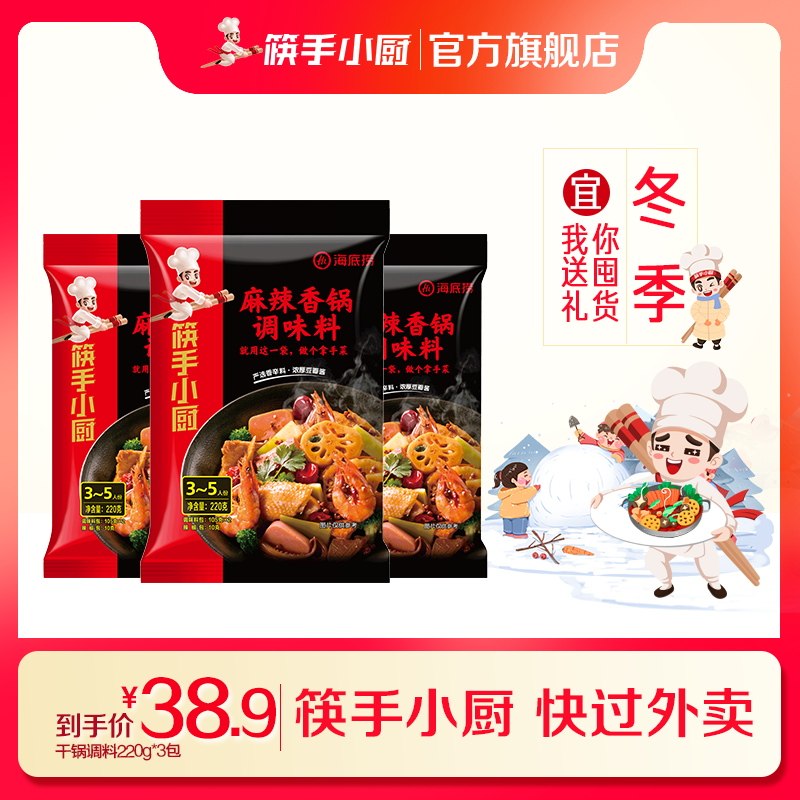 Chopsticks small kitchen spicy pot base spice spicy pot seasoning spicy shrimp dry pot seasoning 220g * 3 packs