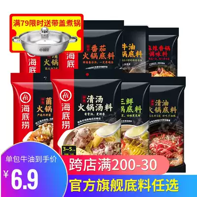 Haidilao hot pot soup base butter tomato clear soup oil Sichuan Chongqing spicy hot pot seasoning official flag for sale