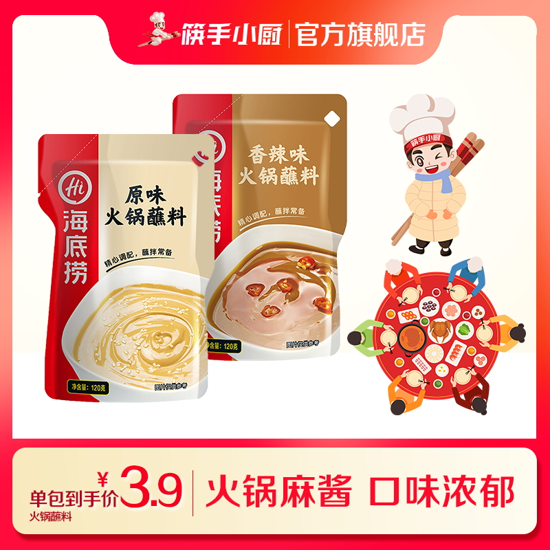 Seabed Bailing Hot Pot hot pot Dip Flavor Dish Mandarin Mix (original flavor and spicy dip in 2 packs each)