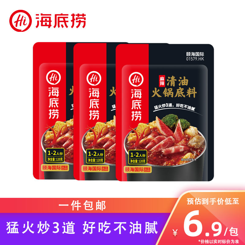 Haidilao Hot Pot Spicy Clear Oil 120G Hot Pot Soup Base Hot Pot Seasoning Combination Optional Spicy Tang Seasoning