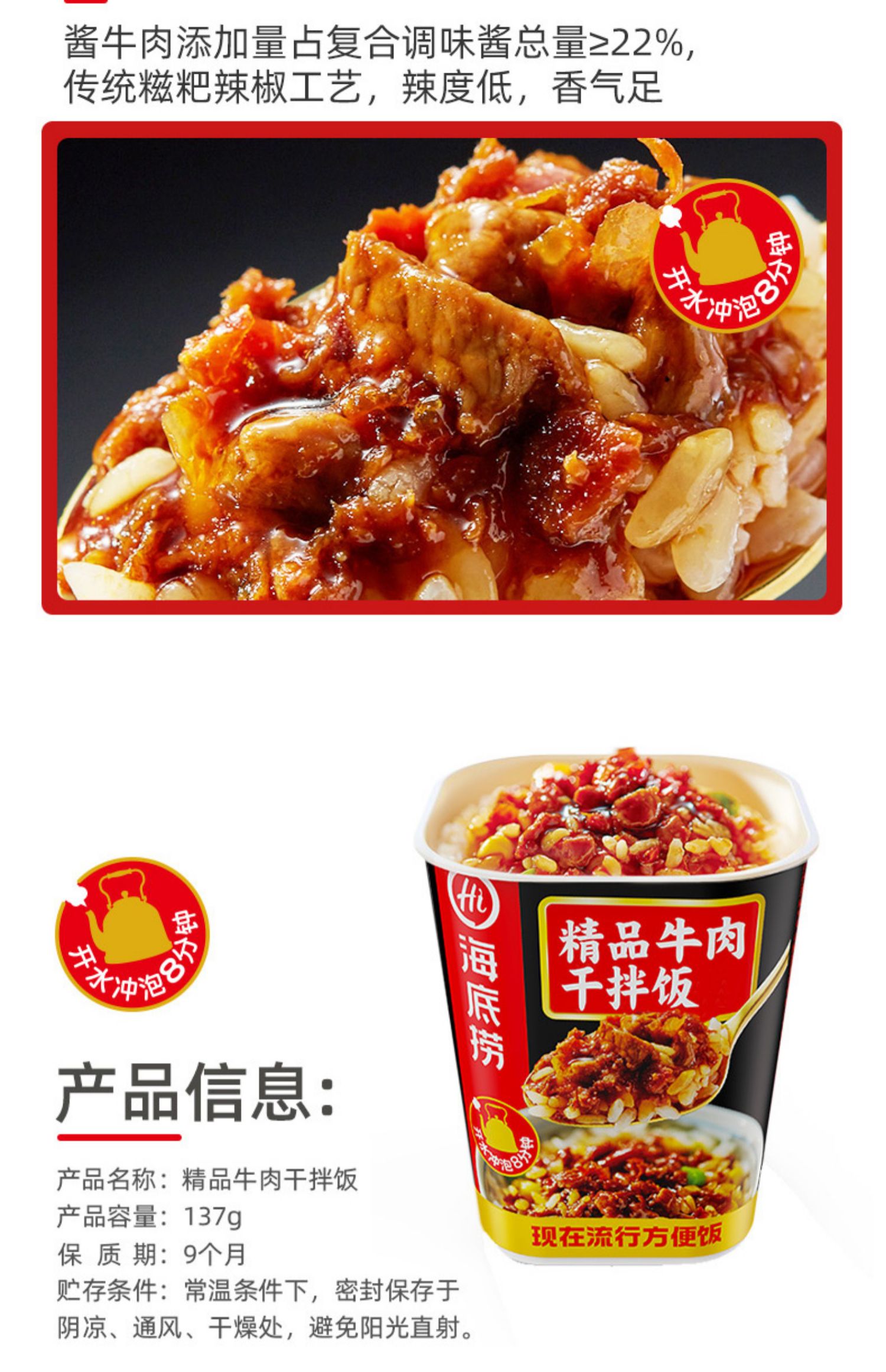 【海底捞】冲泡饭速食精品香菇牛肉拌饭