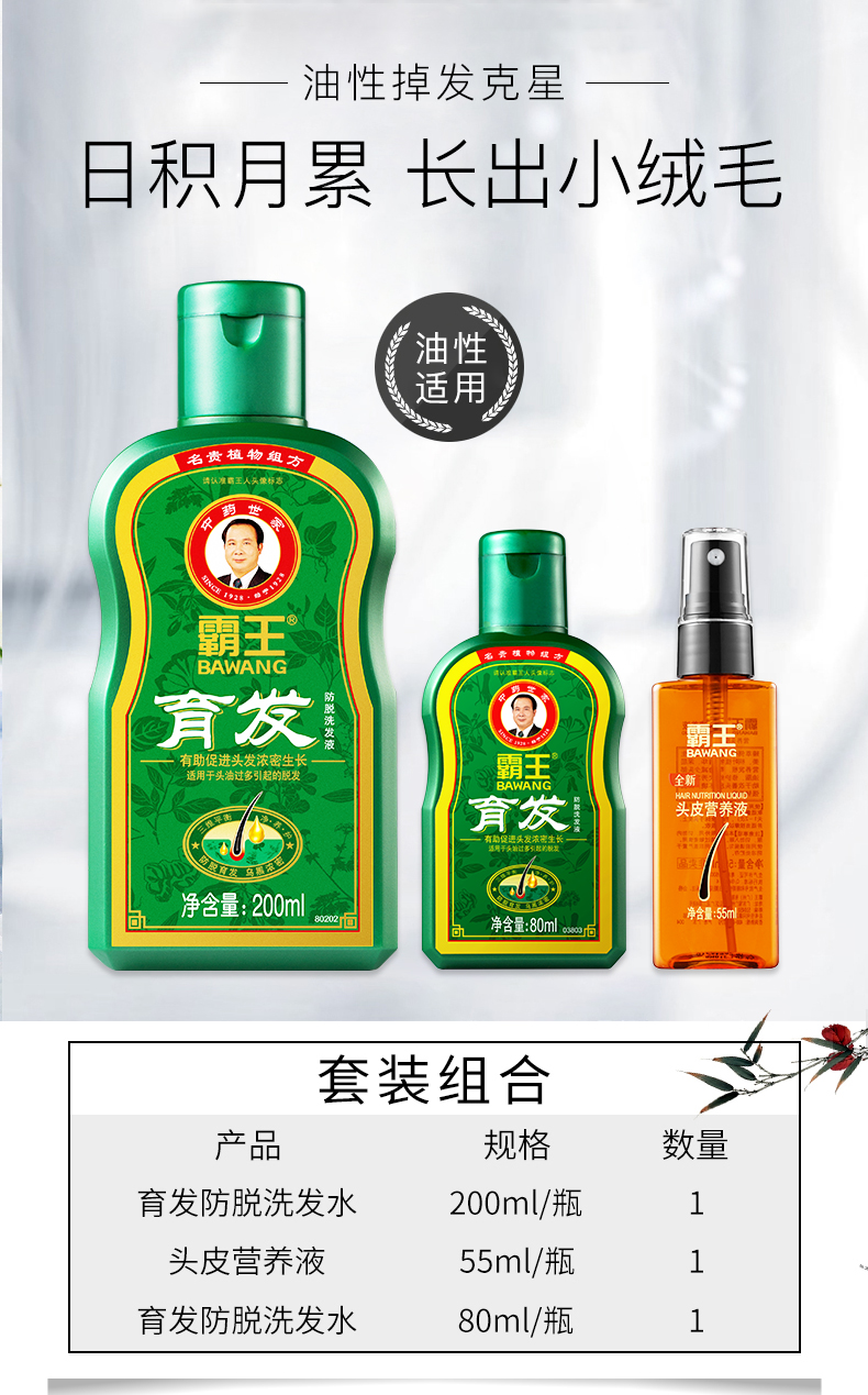 霸王 育发防脱洗发水套装 去屑控油 280ml 图1