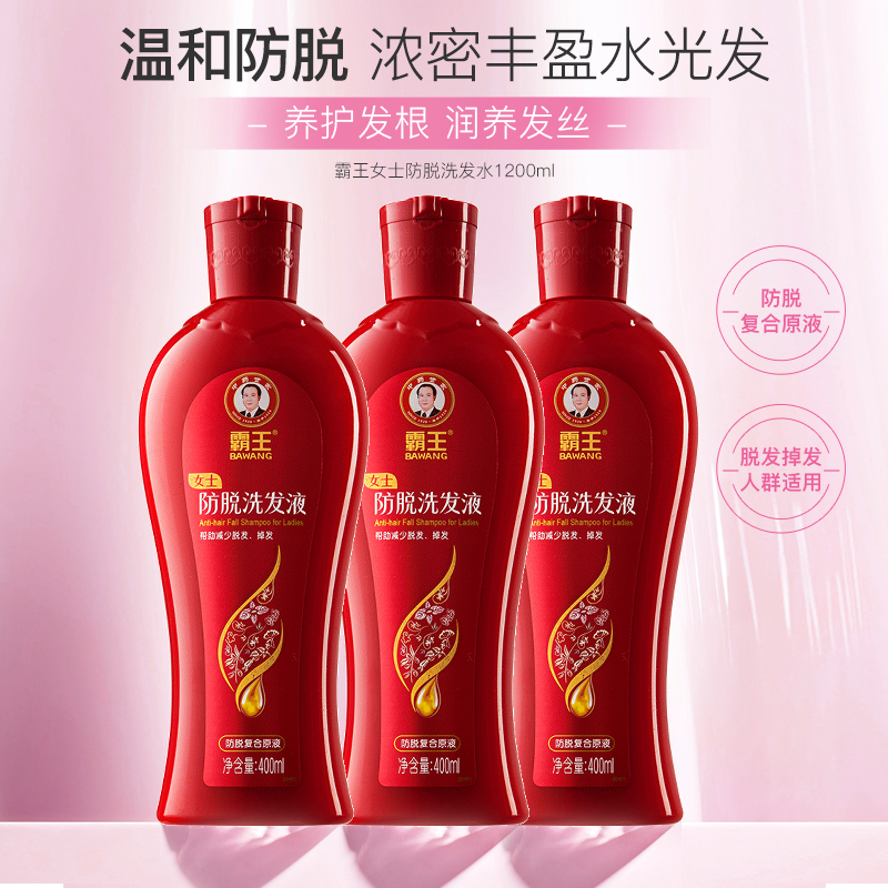 霸王 女士防脱洗发水 400ml*3瓶 天猫优惠券折后¥39.9包邮(¥144.9-105) 霸王 女士防脱洗发水 400ml*3瓶 天猫优惠券折后¥39.9包邮(¥144.9-105)