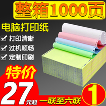 Needle-type computer printing paper Two-piece two-part three-part three-part four-part five-part list Out of the warehouse order Send the order