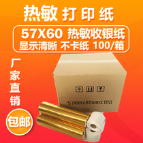 Thermal paper 57*60 cash register paper Printing paper 57x60 Supermarket receipt 58mm small ticket paper 57mmX60mm