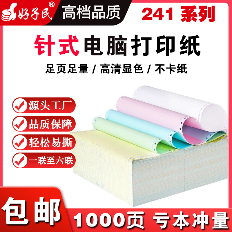 Computer needle type photocopy paper Three-fold two-fold two-fold three-fold four-fold five-fold two-fold list Delivery out of the warehouse