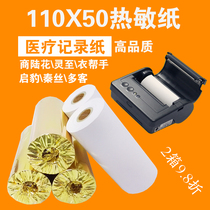 Duoke 110x50 thermal paper mm110*80 Medical record paper Qibao Shangluhua cash register Lingzhi printing paper