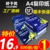 Office paper A4 printing paper 70g80G copy paper thickened A4 paper White draft paper 500 sheets anti-static