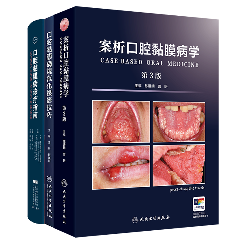 赠数字资源口腔种植体周角化黏膜增量技术图解袁泉精装人民卫生出版社