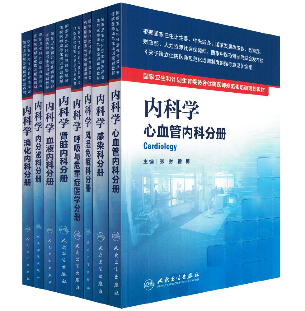 部分先发货国家卫生和计划生育委员会住院医师规范化培训规划教材 住院医师英语手册等全套47本医学院校学生 高层医师培训