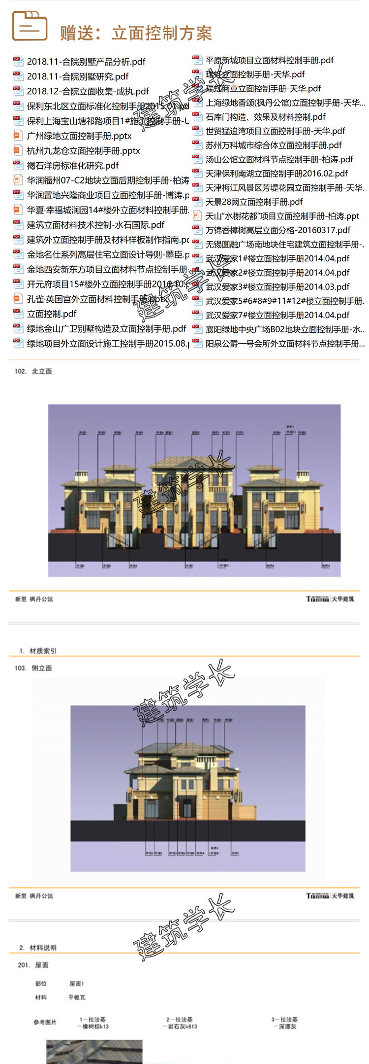 T164 全新叠拼别墅合院多层洋房方案文本高层住宅建筑设计...-5