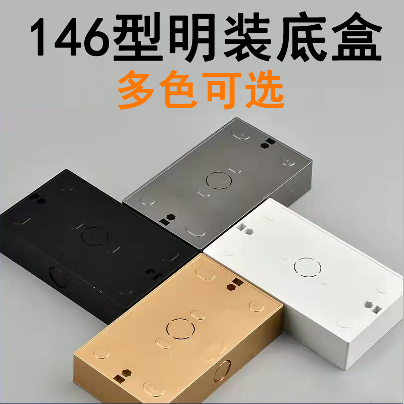 Type 146 gray surface-mounted bottom box double bottom box Hong Kong and Macau version of the British junction box off-line bright box bright line dark box