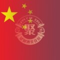 聚润酒类直供
