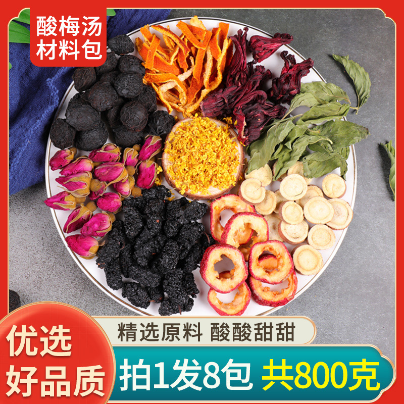 Sour plum soup raw material package official flagship store cooking commercial osmanthus old Beijing sour plum soup homemade drink