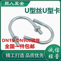 Galvanized U-shaped screw bolt clamp U-shaped pipe clamp water pipe fixing buckle U-shaped holding horse card
