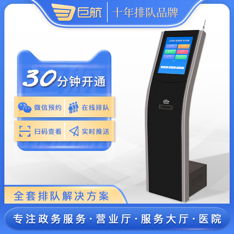 Juhang wireless call queuing machine system bank clinic business hall vehicle management office commercial self-service vertical number picking machine