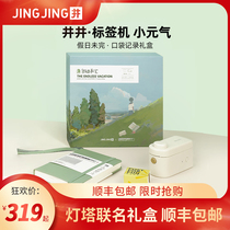 Jingjing x Germany Lighthouse 1917 Holiday Unfinished Pocket Record Gift Box Home Label Machine Xiaoyuan Qi