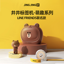 Well Well Well Mark LINE FRIENDS Co-name Brown Bear Sally Meng Fun Series Labeling Machine Sticker Labeling Machine