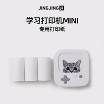 (Learning printer MINI dedicated) HD thermal printing paper