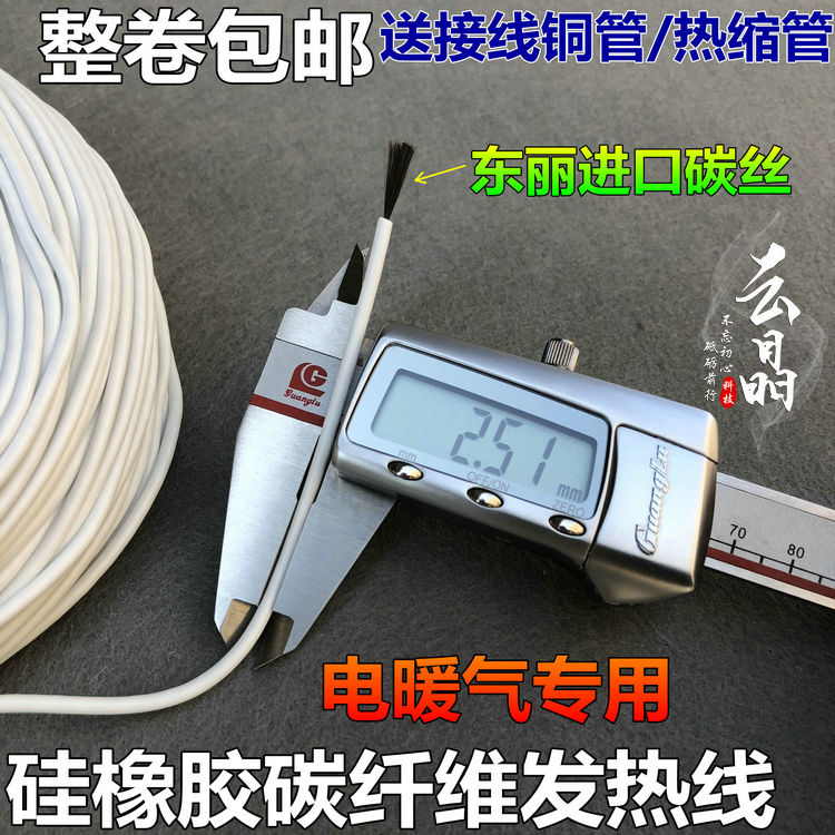 12K carbon fiber electric heating wire electric heating wire heating wire silicone heating line