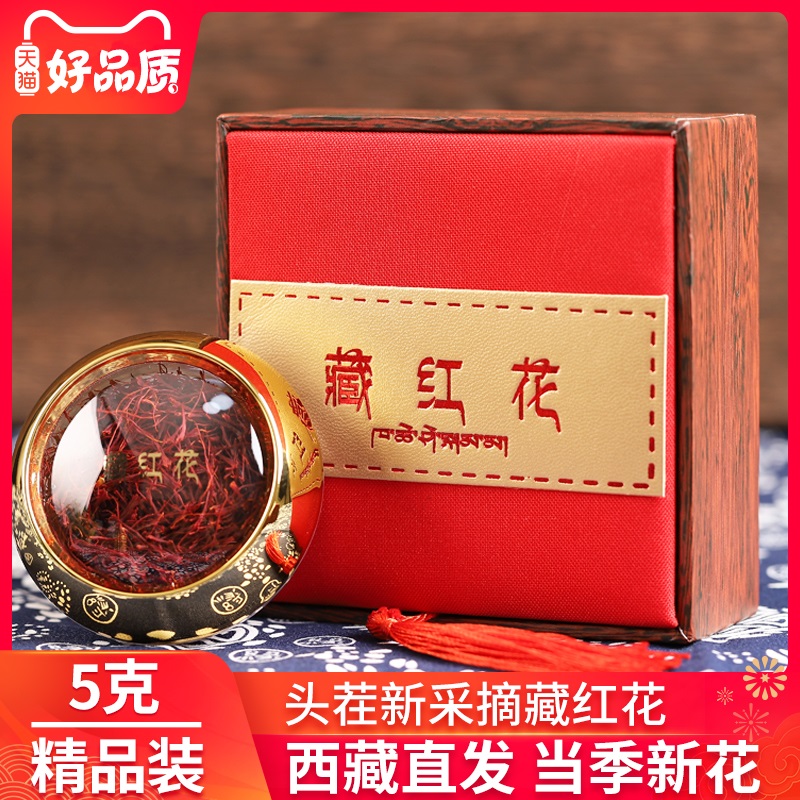 Condimensionality Red Flowers level Tibet Official authentic Zang red flower tea bubble water to drink Iran's saffron 5g