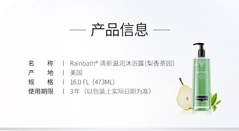 美国 Neutrogena 露得清 梨香茶园 清新滋润沐浴露 473ml 图2