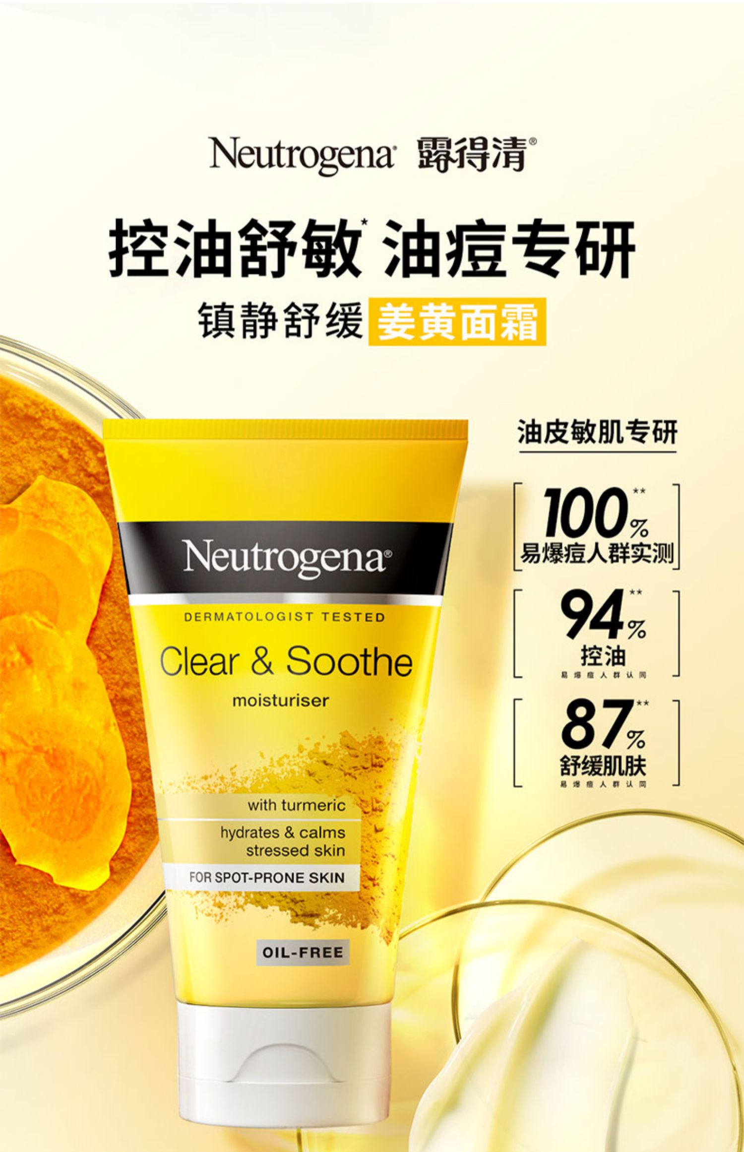 Neutrogena 露得清 油痘专研 镇静舒缓 姜黄面霜 75ml*3件 双重优惠折后￥187.7包邮包税