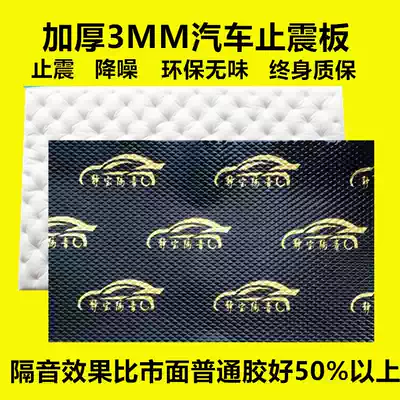 Car shockproof plate soundproof cotton three-in-one door whole car noise reduction sound-absorbing modification material Butyl rubber universal self-adhesive