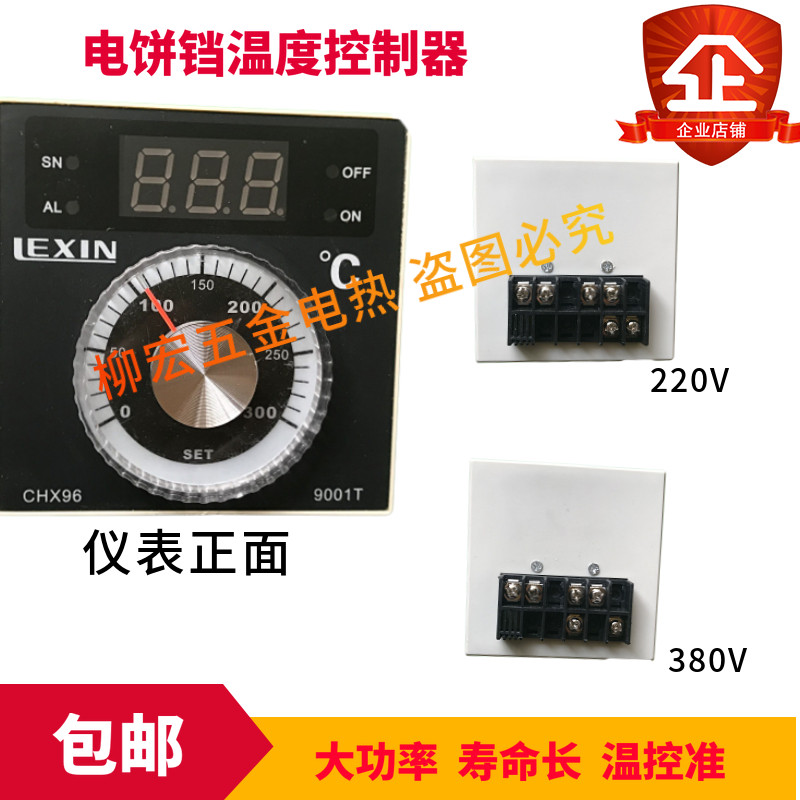 Original electric cake pan high-power temperature controller thermostat thermostat switch CHX96 9001T