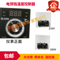 Original electric cake bell high power temperature controller temperature controller thermostat switch CHX96 9001T
